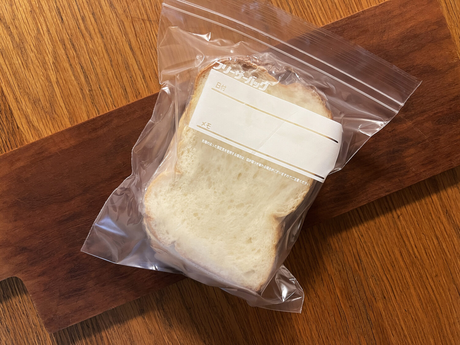 冷凍保存のためにジップロックに入れた食パン