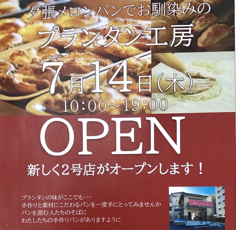 創作工房プランタンの2号店ついに2022年 7月１４日(木）AM10時オープン